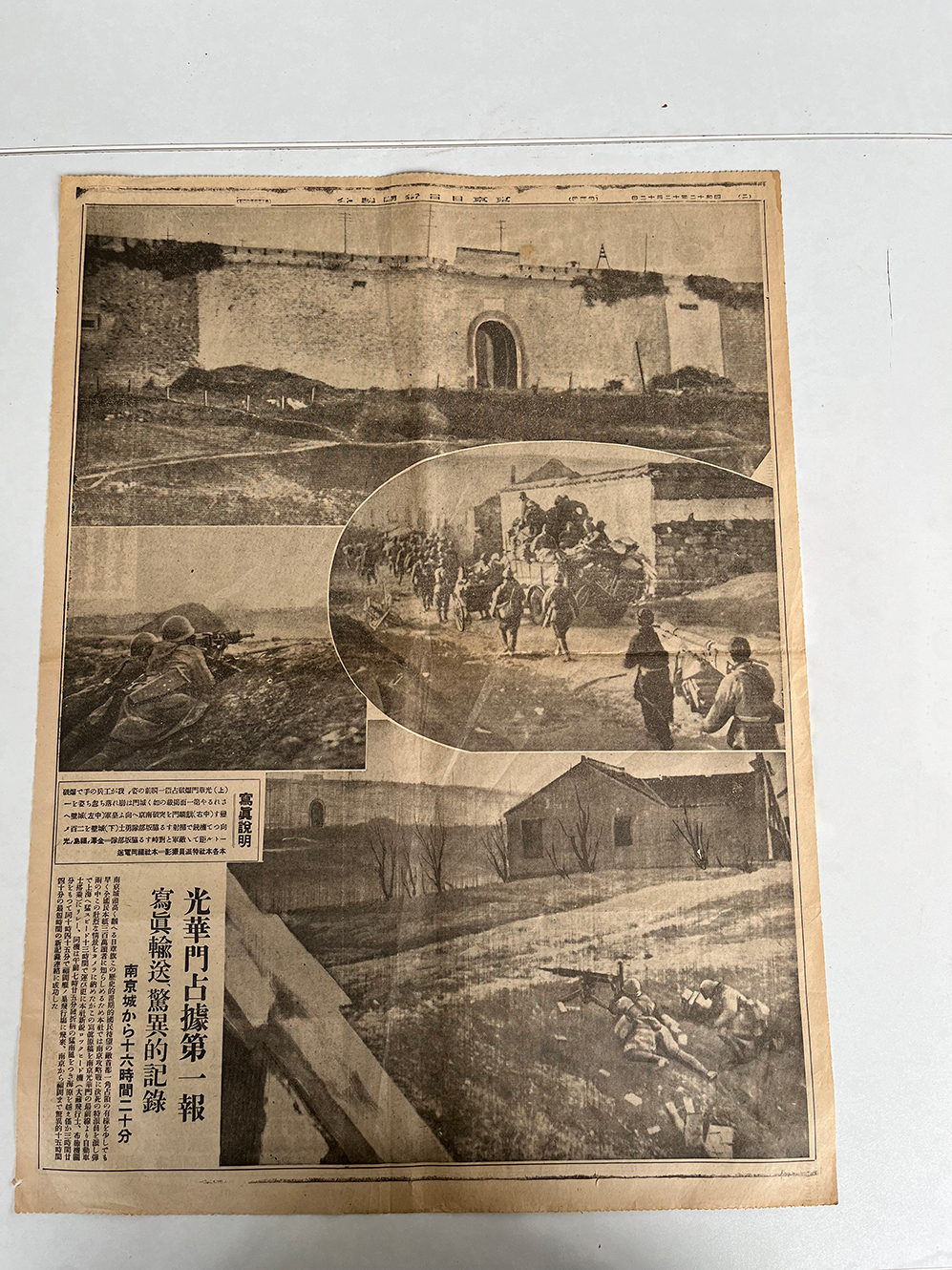 1937年“日军攻战南京光华门”新闻报纸