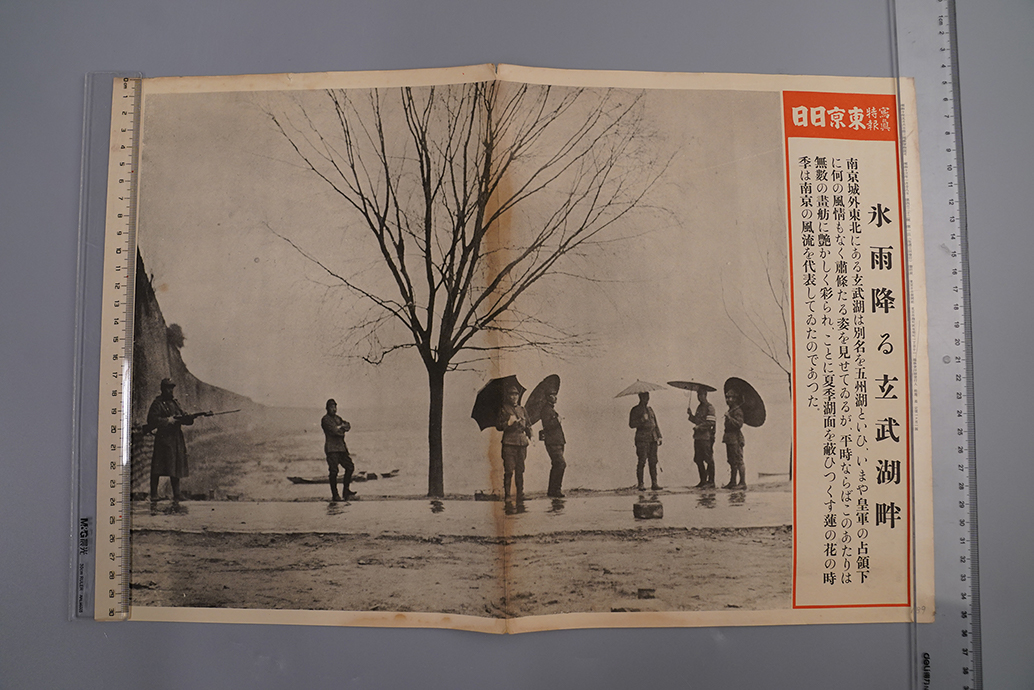 1938年东京写真特报《南京玄武湖城墙边守备的日军》