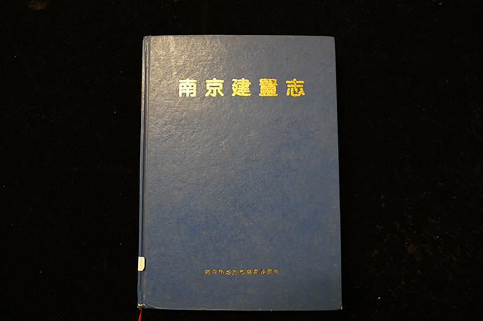 1999年海天出版社《南京建置制》