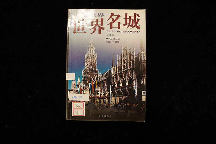 2004年长春出版社《世界名城》