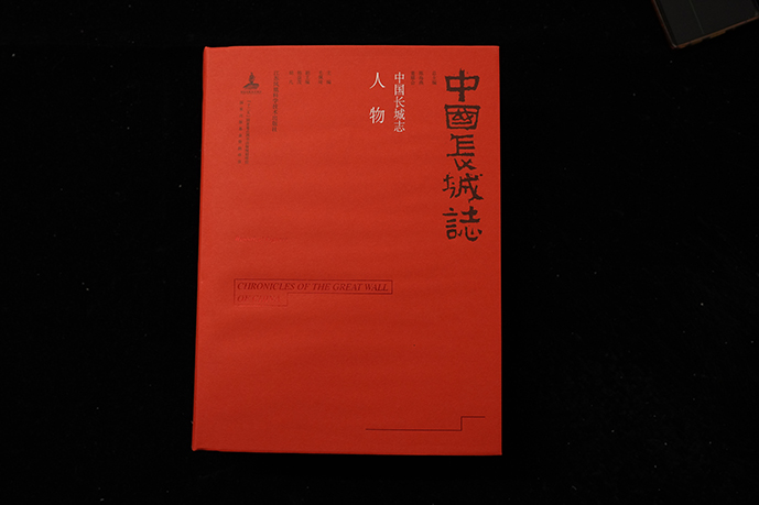 2016年江苏凤凰科学技术出版社《中国长城志》