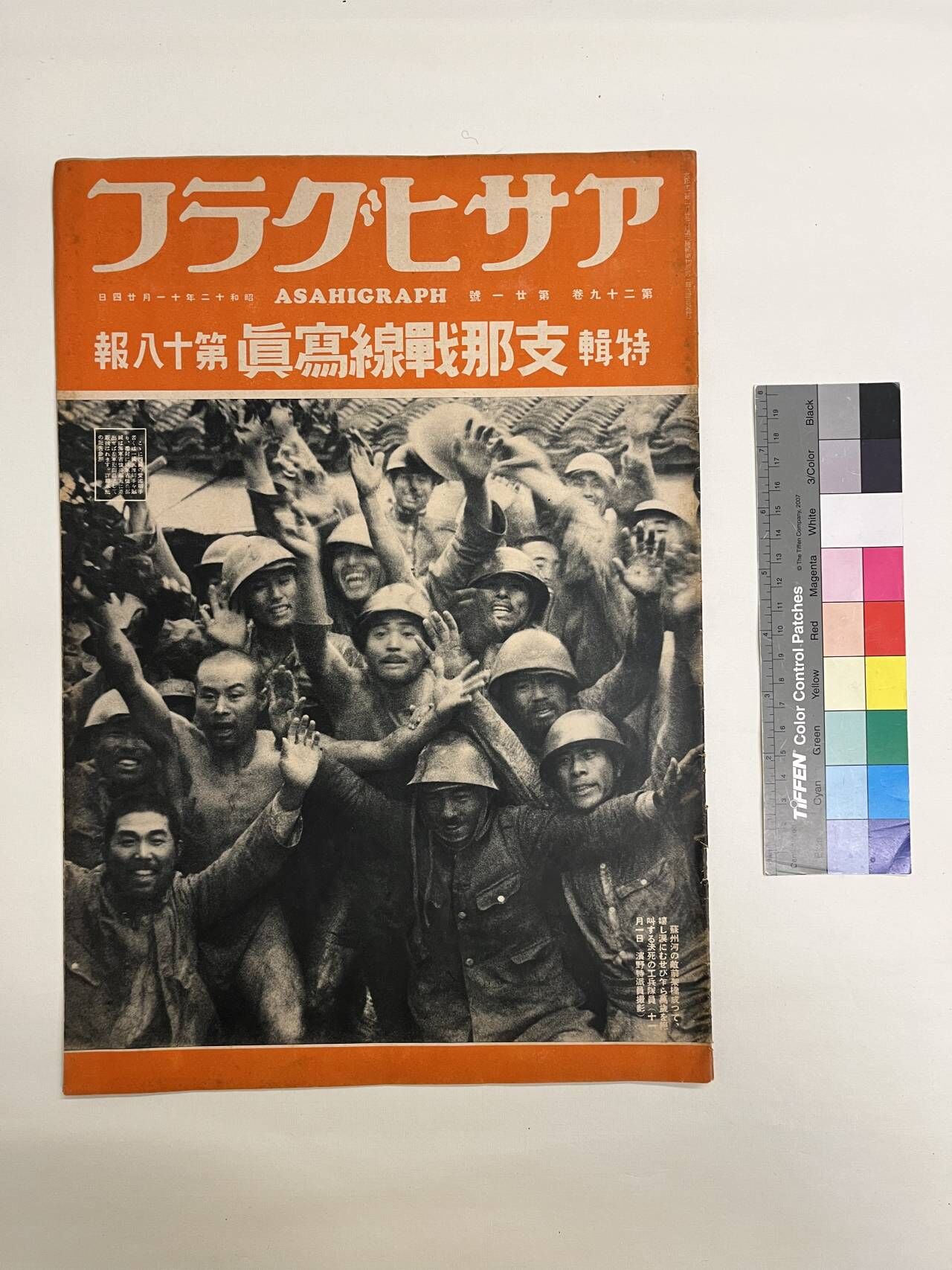 1937年《特辑支那战线写真第十八报》